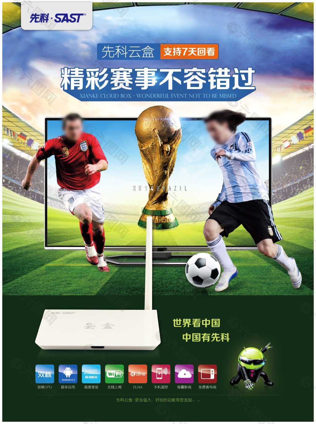 发球迷